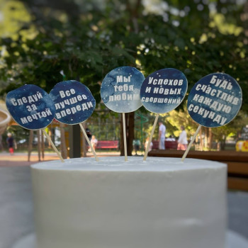 Набор табличек для торта (топперы)