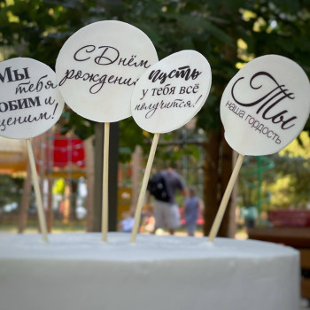 Набор табличек для торта (топперы)